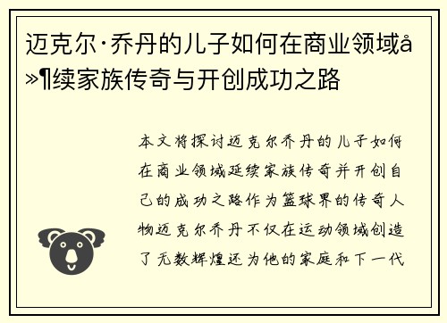 迈克尔·乔丹的儿子如何在商业领域延续家族传奇与开创成功之路