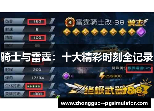 骑士与雷霆：十大精彩时刻全记录