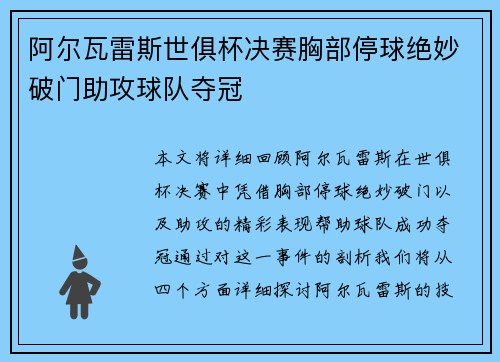 阿尔瓦雷斯世俱杯决赛胸部停球绝妙破门助攻球队夺冠 阿尔瓦雷斯世俱杯决赛胸部停球绝妙破门助攻球队夺冠