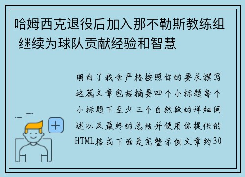 哈姆西克退役后加入那不勒斯教练组 继续为球队贡献经验和智慧 哈姆西克退役后加入那不勒斯教练组 继续为球队贡献经验和智慧