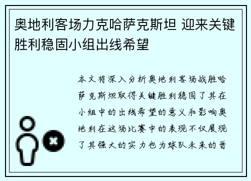 奥地利客场力克哈萨克斯坦 迎来关键胜利稳固小组出线希望 奥地利客场力克哈萨克斯坦 迎来关键胜利稳固小组出线希望