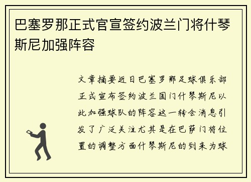 巴塞罗那正式官宣签约波兰门将什琴斯尼加强阵容 巴塞罗那正式官宣签约波兰门将什琴斯尼加强阵容