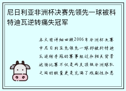 尼日利亚非洲杯决赛先领先一球被科特迪瓦逆转痛失冠军 尼日利亚非洲杯决赛先领先一球被科特迪瓦逆转痛失冠军
