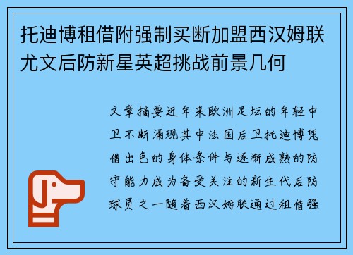 托迪博租借附强制买断加盟西汉姆联尤文后防新星英超挑战前景几何 托迪博租借附强制买断加盟西汉姆联尤文后防新星英超挑战前景几何
