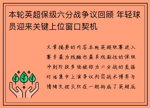 本轮英超保级六分战争议回顾 年轻球员迎来关键上位窗口契机