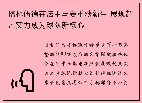 格林伍德在法甲马赛重获新生 展现超凡实力成为球队新核心 格林伍德在法甲马赛重获新生 展现超凡实力成为球队新核心