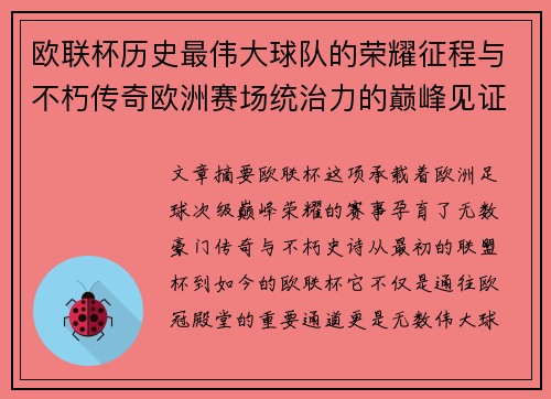 欧联杯历史最伟大球队的荣耀征程与不朽传奇欧洲赛场统治力的巅峰见证 欧联杯历史最伟大球队的荣耀征程与不朽传奇欧洲赛场统治力的巅峰见证