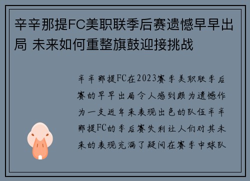 辛辛那提FC美职联季后赛遗憾早早出局 未来如何重整旗鼓迎接挑战 辛辛那提FC美职联季后赛遗憾早早出局 未来如何重整旗鼓迎接挑战