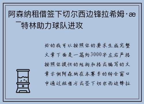 阿森纳租借签下切尔西边锋拉希姆·斯特林助力球队进攻 阿森纳租借签下切尔西边锋拉希姆·斯特林助力球队进攻