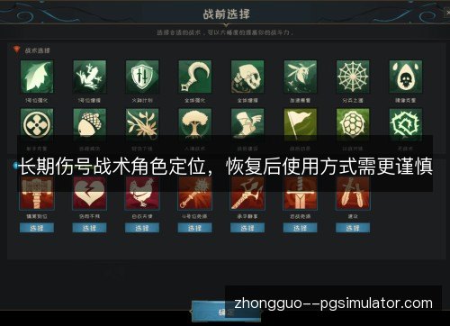 长期伤号战术角色定位，恢复后使用方式需更谨慎